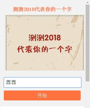 测测2018代表你的一个字怎么玩?测测2018代表你的一个字入口地址