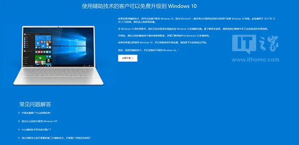 Windows 10可以免费升级吗？目前依旧可以