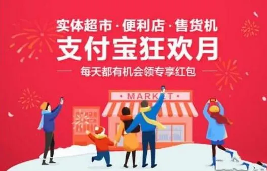 2018支付宝超市专享红包怎么领取？附使用方法