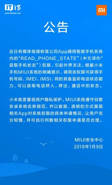 小米MIUI新消息：用户可自行判断相关权限申请是否合理