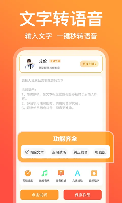 方言配音软件app排行榜分享 好用的方言配音软件有哪些