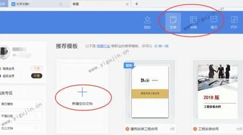 wps设置启动时新建文档 | 让WPS打