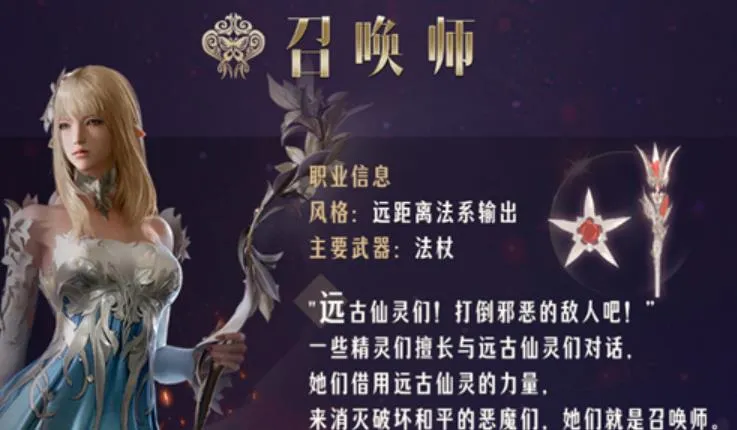 命运方舟召唤师怎么样 命运方舟召