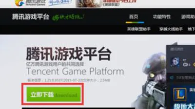 Win10电脑LOL英雄联盟玩不了怎么回事？怎么办？