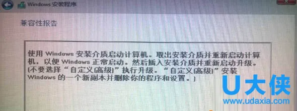 升级Windows10系统出现兼容性报告是什么原因