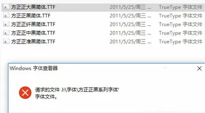 Win10系统电脑安装字体提示不是有效文件的解决办法