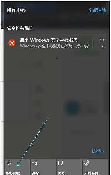 win10平板模式无法退出win10平板模式无法退出解决办法