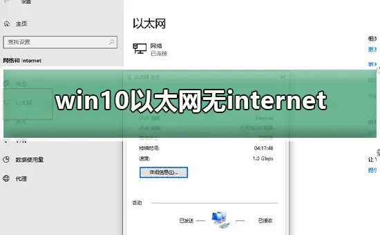 win10以太网无internet怎么办win10以太网无internet解决方案