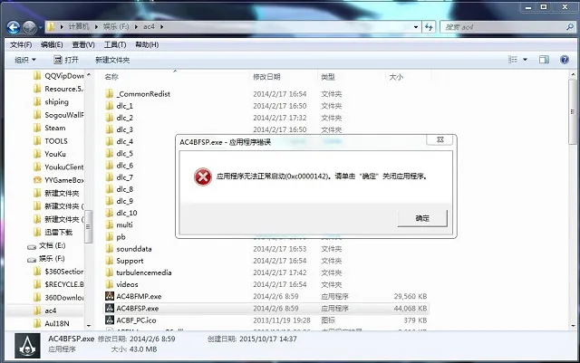 Win10无法运行《刺客信条4》提示错误0xc0000142怎么办？