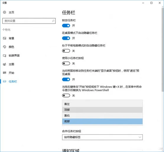 Win10任务栏常见问题及解决办法 【