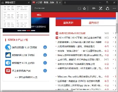 Win10系统Edge浏览器标签页预览设置方法