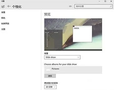 Win10怎么设置自动更换壁纸？