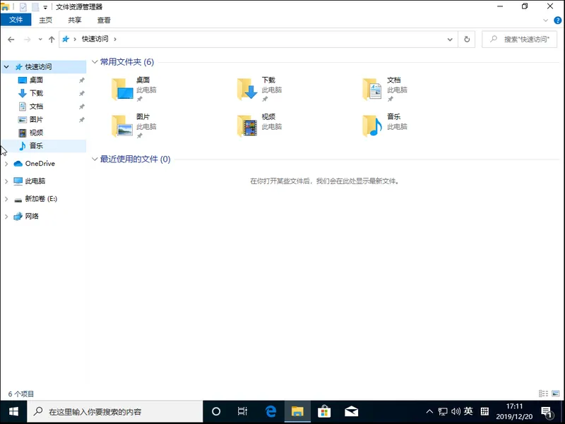 Win10 1909怎么删除最近使用文件夹？最近使用文件