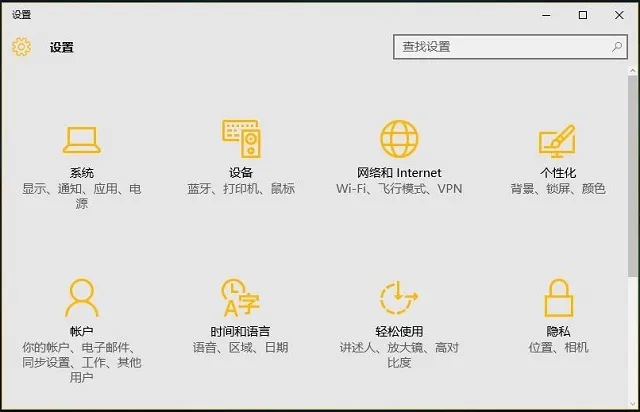 Win10系统设置项命令大全：功能页一键进入