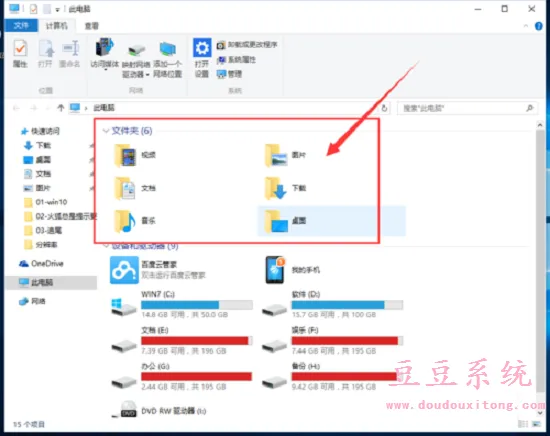 win10系统升级后此电脑多出六个文件夹 【win10系统文件夹图标】