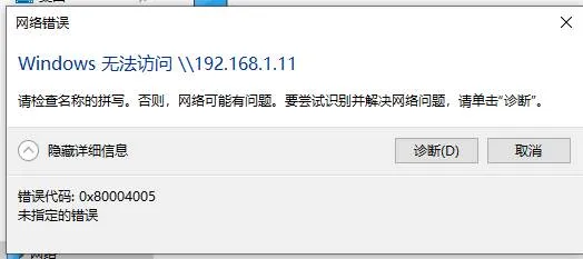 Win10 Windows无法访问局域网共享电脑怎么办？