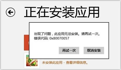 Win10开启linux子系统提示错误0x80070057怎么解决