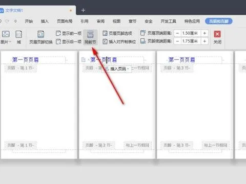 wps上让页眉不一样 | WPS中设置不一样的页眉