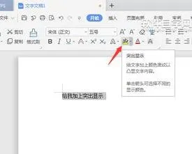 wps里面突出显示 | 在wps中用什么快捷方式选择突出显现设置