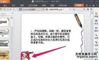 wps演示如何添加音乐