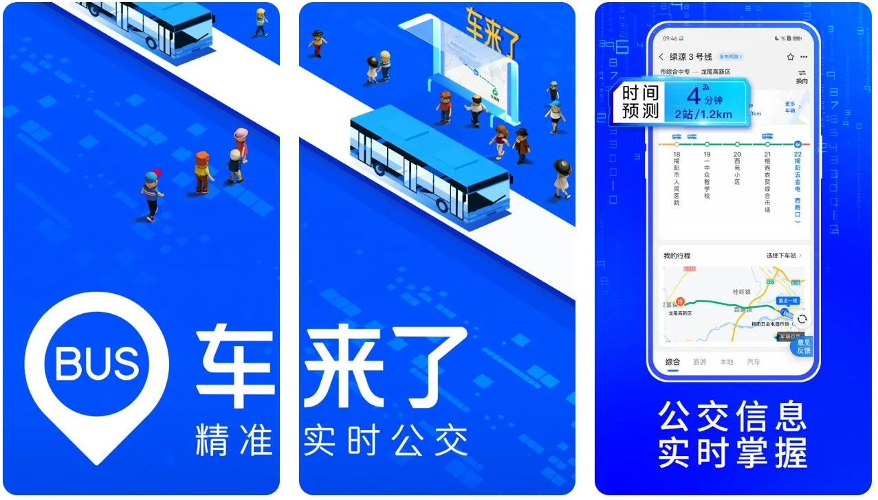 类似丹阳公交车实时查询app下载推荐 热门公交车app有哪些