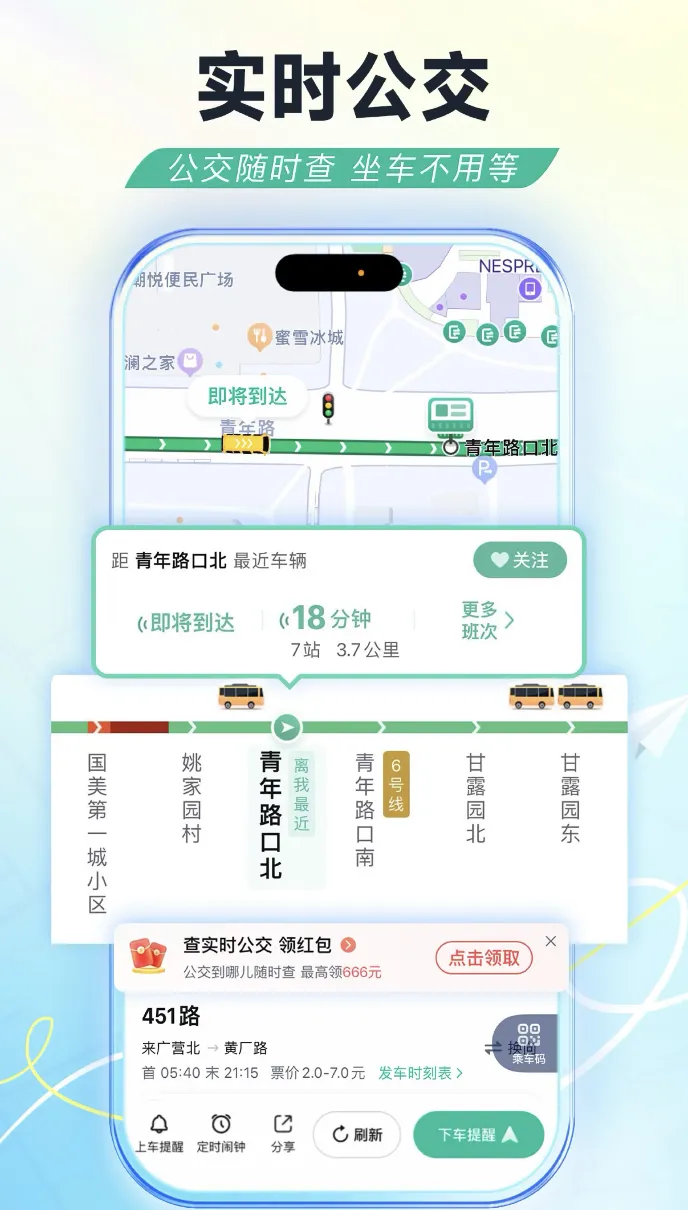 滕州公交车实时查询app有哪些 可以