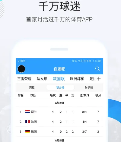 世界杯足球直播app有哪些 足球世界杯直播软件推荐