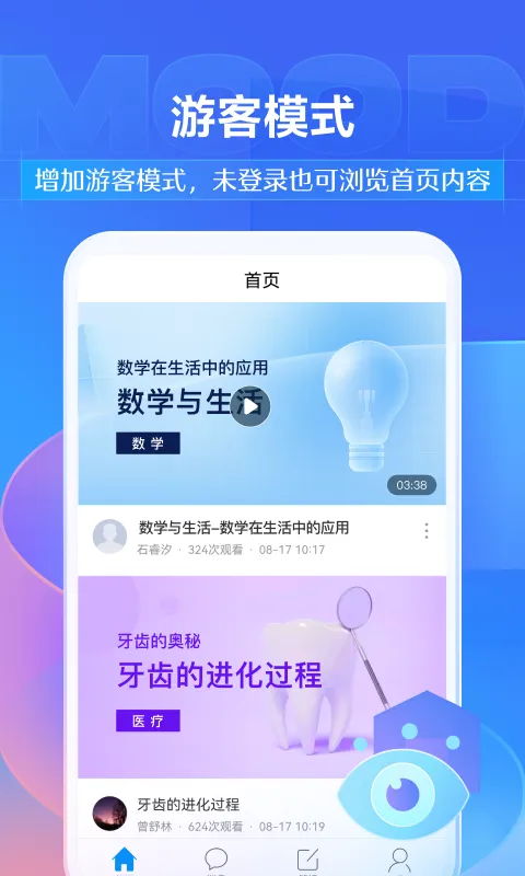 大学课程免费自学app推荐 可以学大