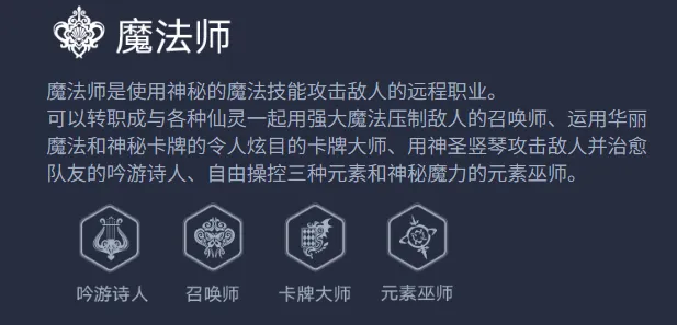 命运方舟法师该如何转职 命运方舟魔法师转职详细介绍