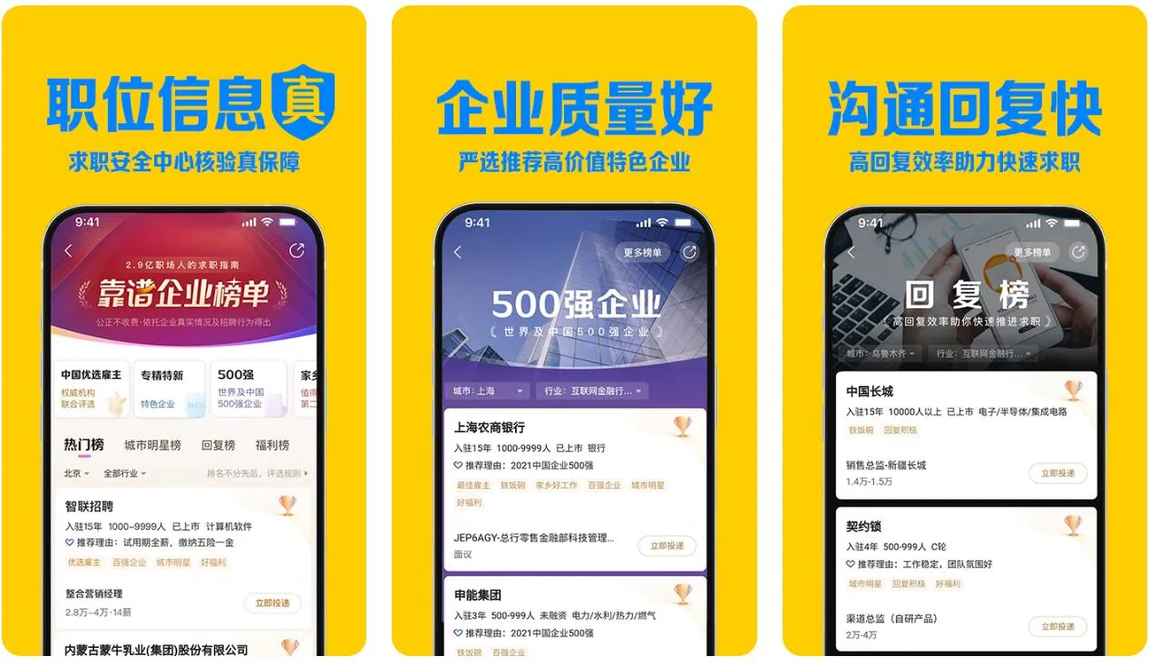 上海招聘用什么app 正规招聘app分