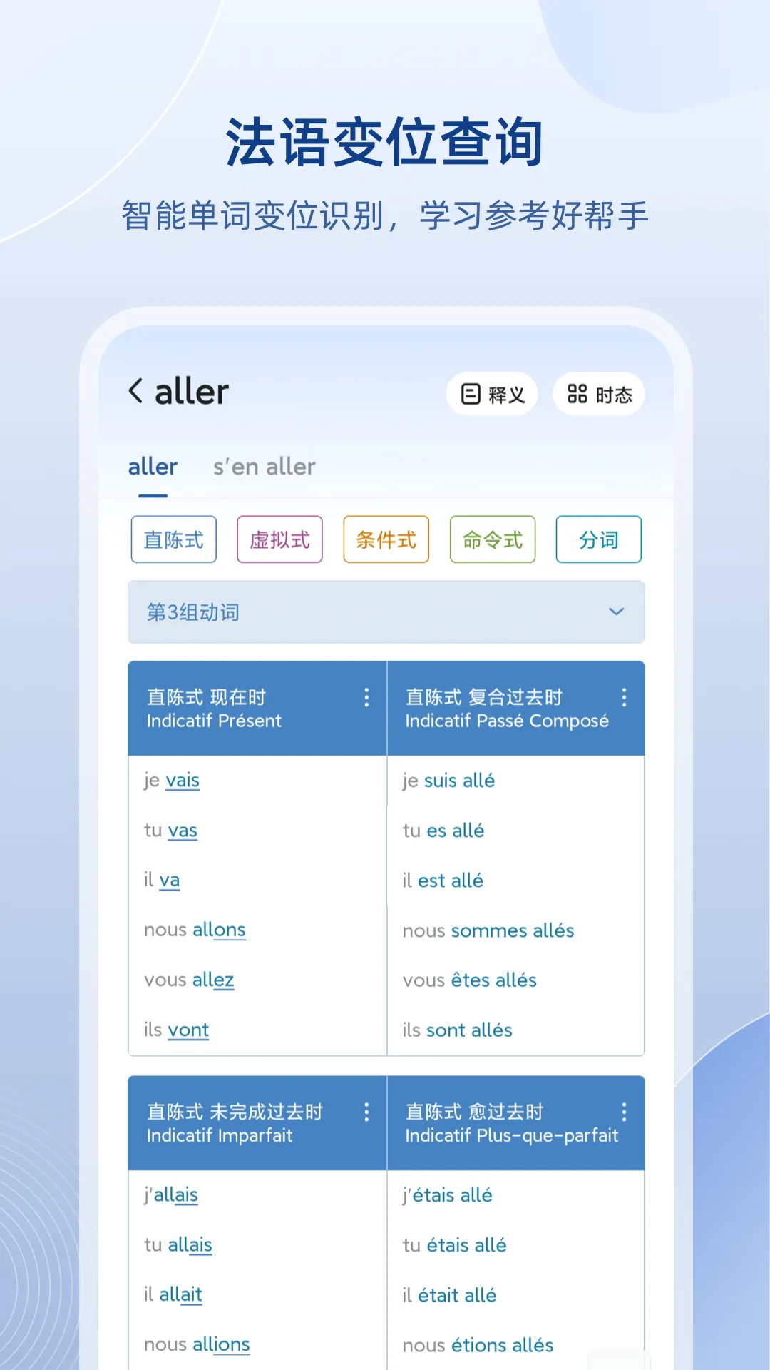 法语学习软件推荐 有哪些可以学习