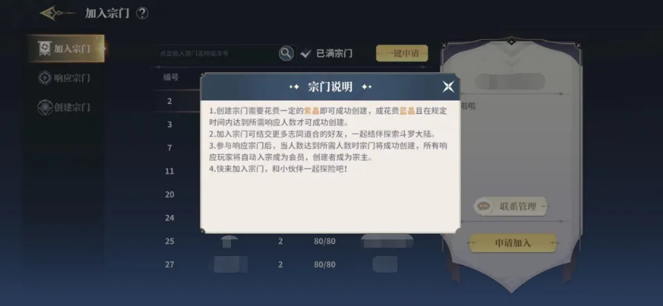 斗罗大陆史莱克学院宗门系统怎么玩