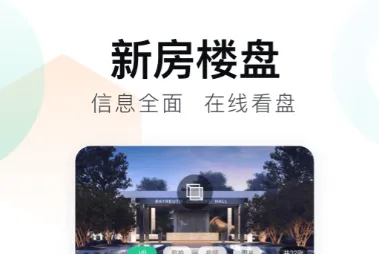 汕头买房app有哪些 汕头买房app推荐