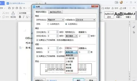 wps中设定行间距 | 在WPS版本中的word设置行间距