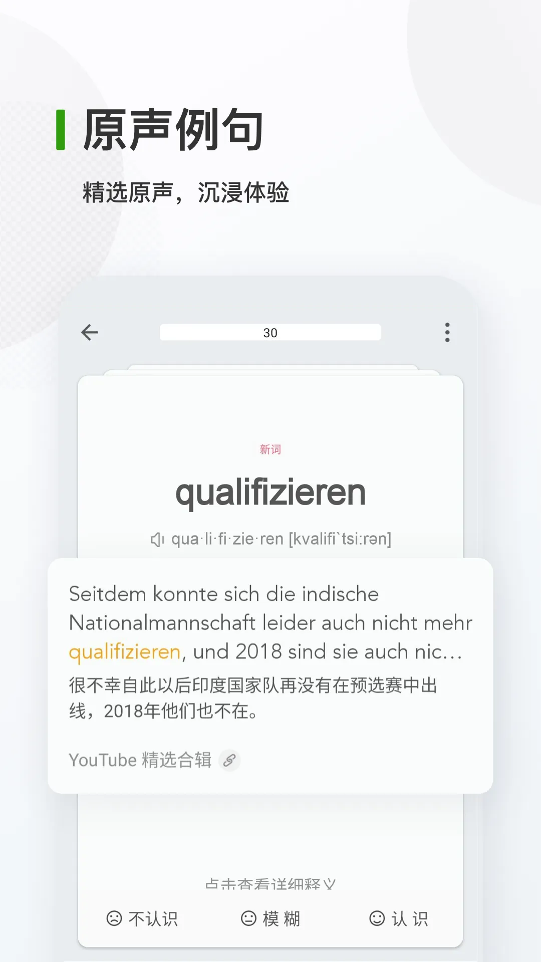 德语单词app推荐 可以学习德语的软