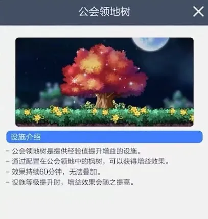 冒险岛枫之传说公会大树是什么 冒险岛枫之传说公会大树用途介绍
