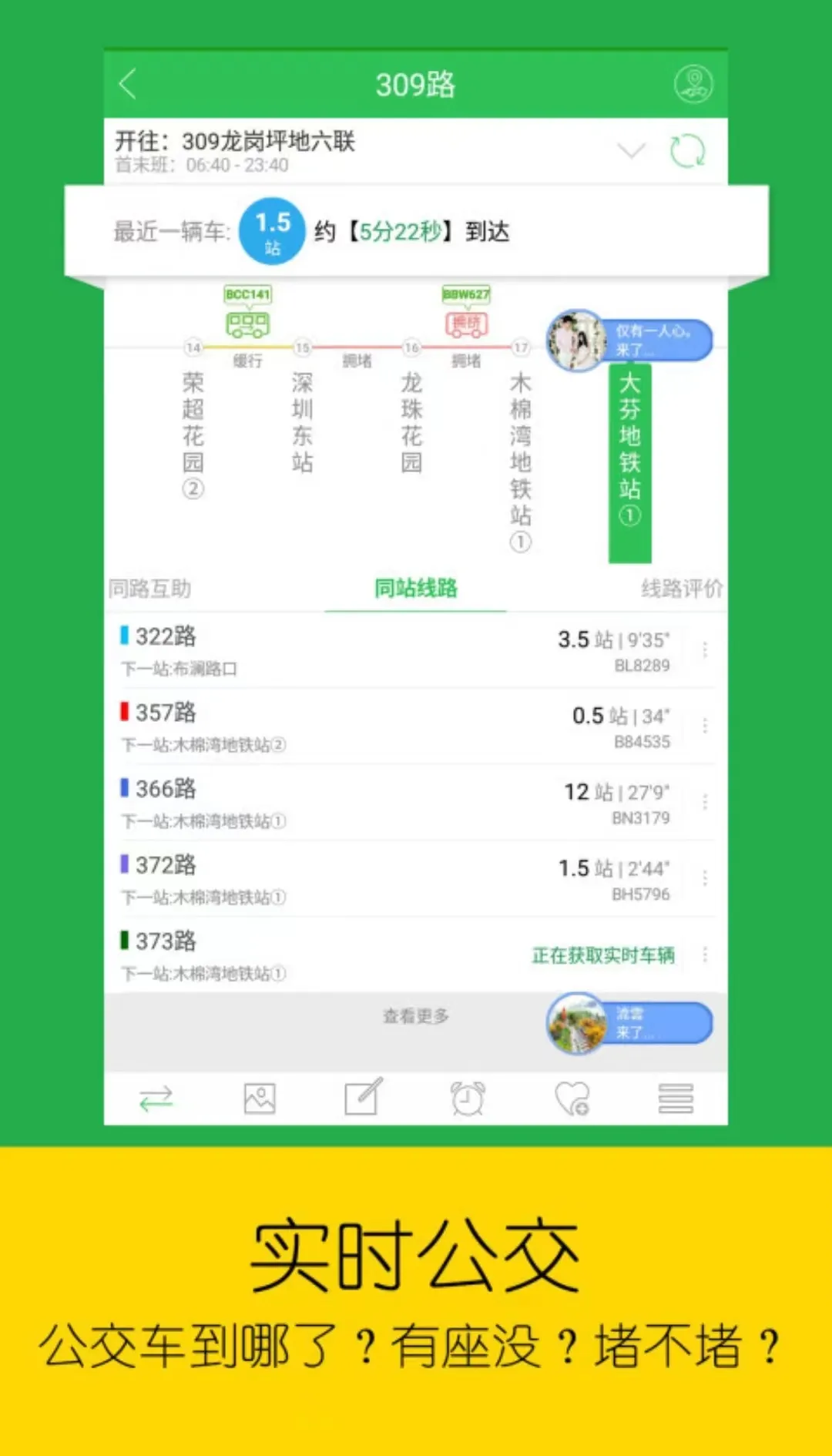 衢州公交实时查询app有什么 衢州公