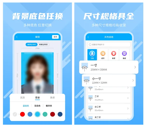 哪个app可以换证件照片底色 照片换