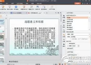 wps中如何自动播放音乐