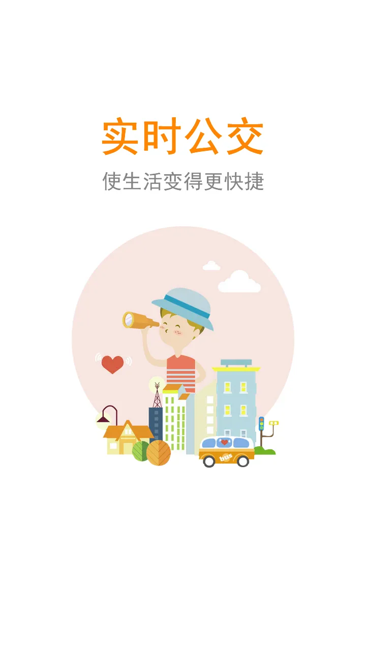 武汉智能公交app下载最新版本 人气武汉智能公交app推荐