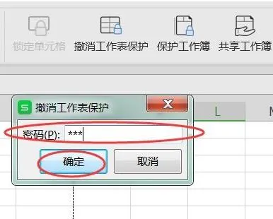 wps取消被保护的母版 | wps母版被保护起来了