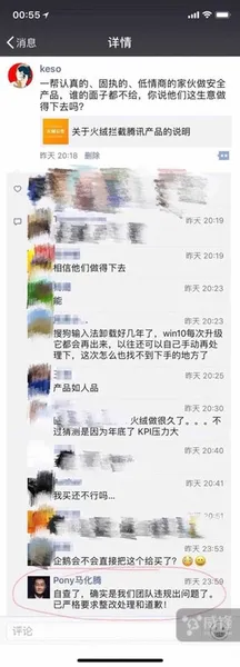 让腾讯电脑管家致歉的火绒安全软件 这家公司到底什么来头