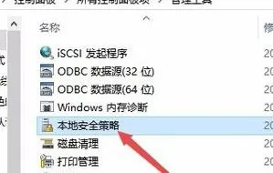 Win10系统本地安全策略怎么打开？(windows10本地安全策略怎么打开)