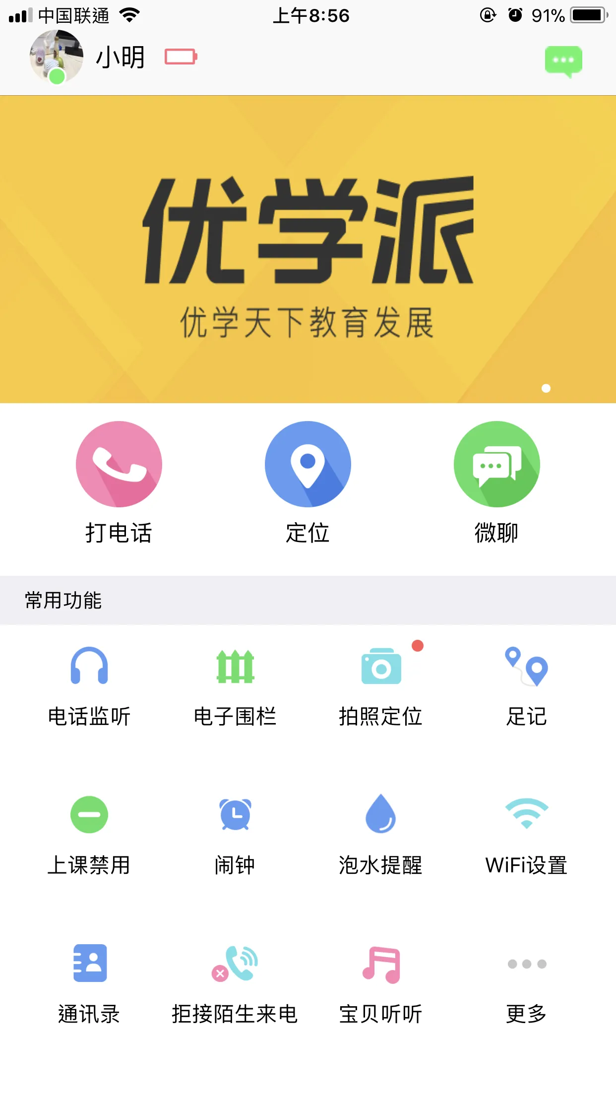 儿童手表app安装软件推荐 有哪些儿