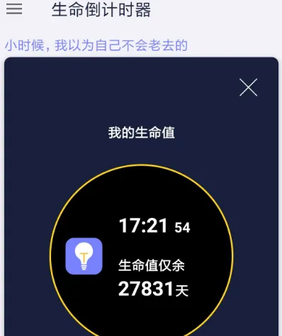 生命计时器软件有哪些 生命计时app