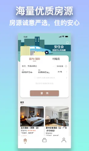 口碑最好的民宿app有哪些 靠谱的高