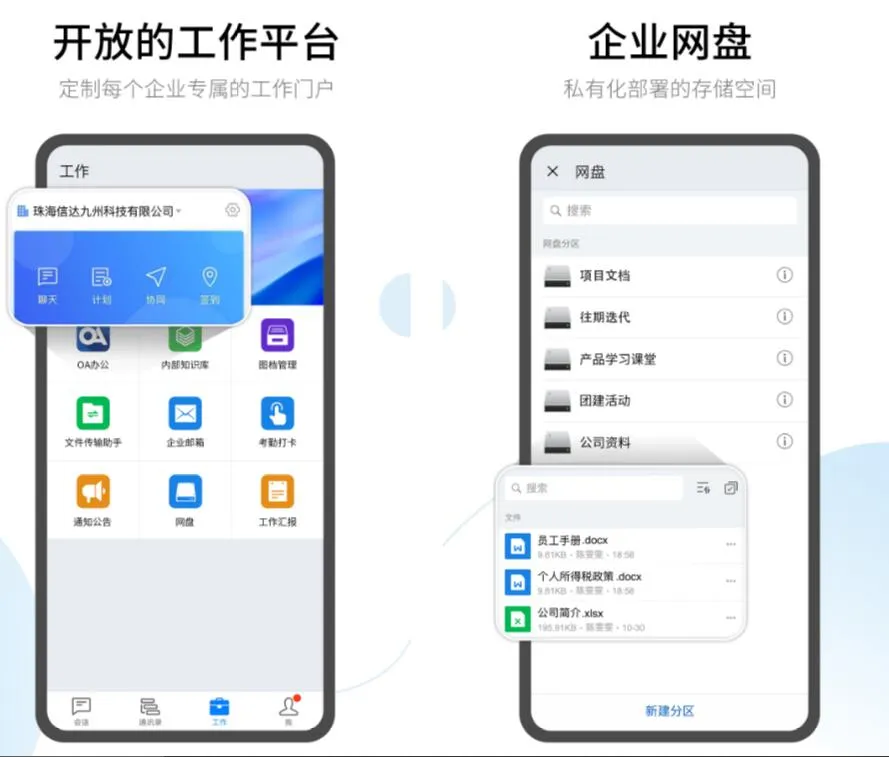 企业通讯软件有什么推荐 热门的企业即时通讯app排行榜