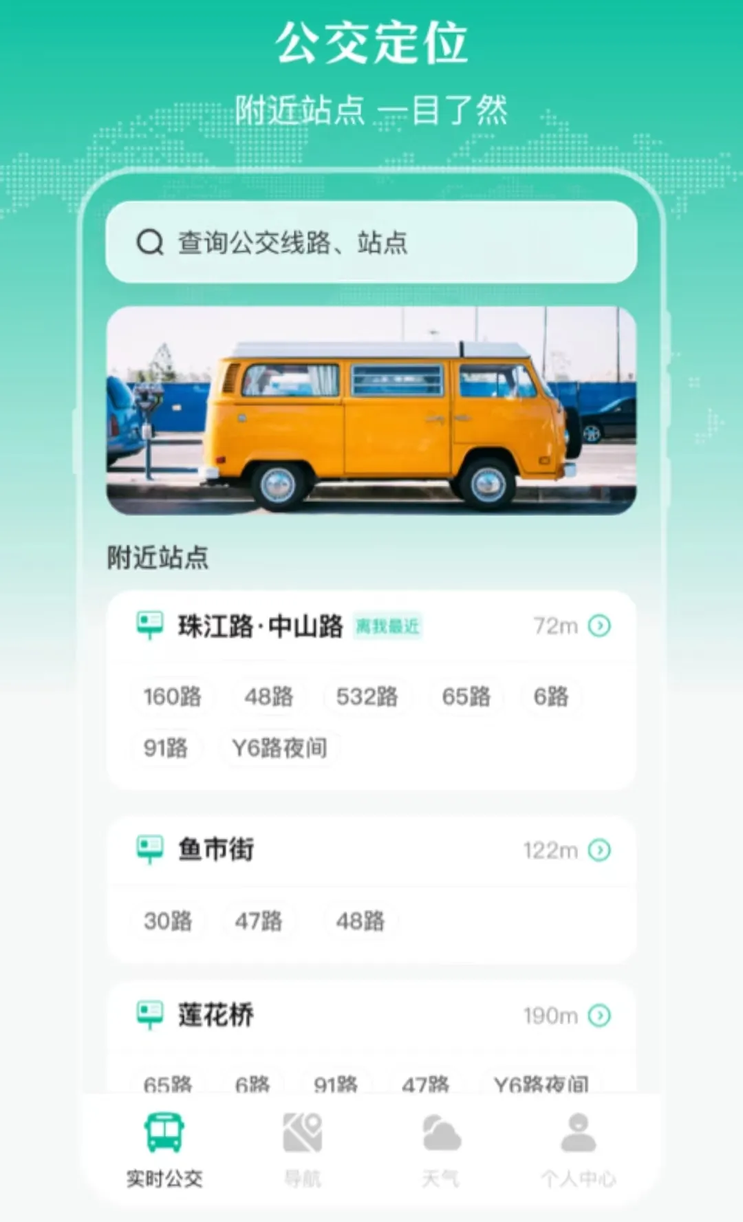 宁波公交app下载安装分享 宁波公交app下载推荐