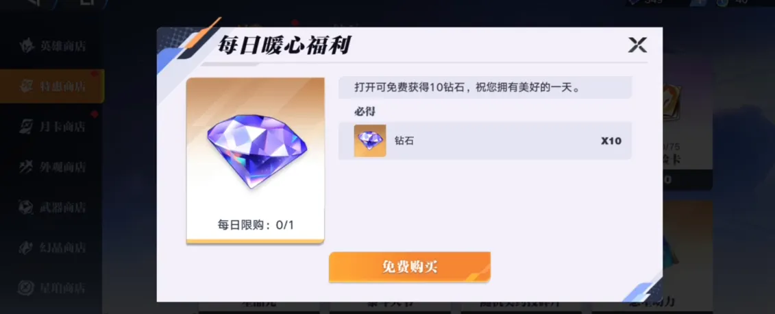 星之破晓中的钻石有什么用 星之破