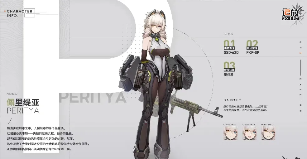 少女前线2追放佩里缇亚技能一览 佩